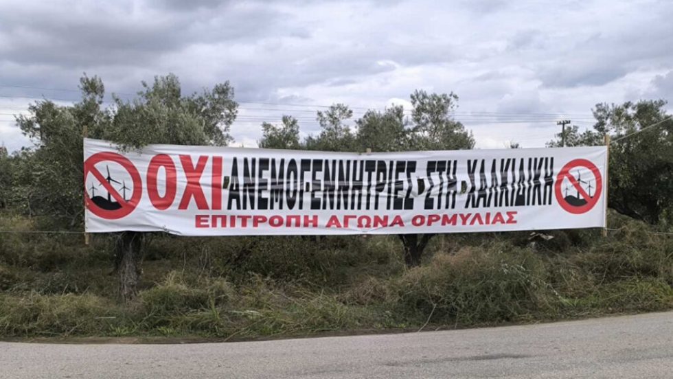 oxi aiolika - ormylia xalkidiki